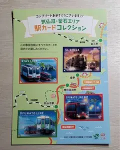 駅カード　ひなび / 秋田 新潟 横浜 仙台 盛岡 駅カード ひなび / 秋田 新潟 横浜 仙台 盛岡 特別版のキラ