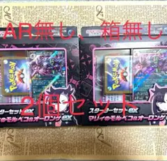 ポケモンカード　スターターセット マリィのモルペコ&オーロンゲex AR、箱無し