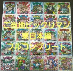 ご当地ビックリマン 東日本編 フルコンプ