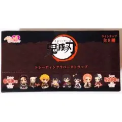 【未使用品】新品★鬼滅の刃★ぺたん娘トレーディングラバーストラップ★1BOX