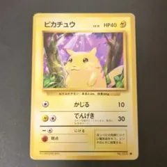 旧裏 ポケモンカード ピカチュウ ● 第1弾拡張パック
