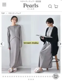 【授乳ケープ一体型】Pearls マキシ丈 ニットワンピース 妊婦 マタニティ