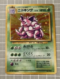 BGS9.5(PSA10相当) ニドクイン 旧裏 - メルカリ