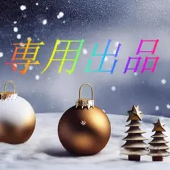 かおぽん様専用