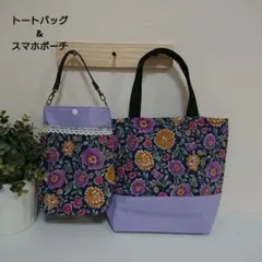 ハンドメイド トートバッグ&スマホポーチ ②