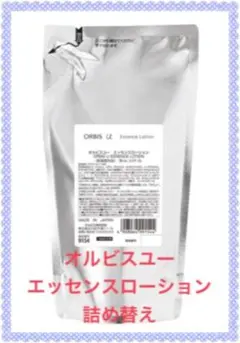 新品未開封　オルビスユーエッセンスローション詰替1袋