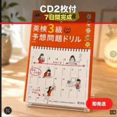 【6月英検 第1回/CD2枚付】英検3級 予想問題ドリルのサムネイル