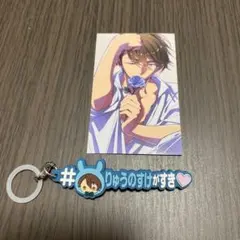 アイナナ　総集編　入場特典&めじるしアクセサリー　龍之介