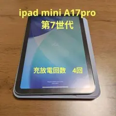 iPad mini 第7世代 128GB Wi-Fiモデル　付属品完備