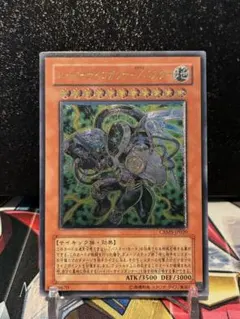 遊戯王 サイバー・ダーク・キール アルティメットレア(レリーフ