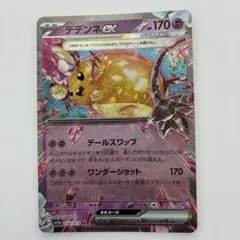 2026年最新】デデンネex テラスタルの人気アイテム - メルカリ