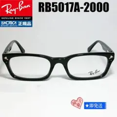 ★迅速発送★RX5017A-2000★新品未使用 正規レイバン メガネ フレーム