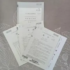 2026年最新】駿台全国模試中3の人気アイテム - メルカリ