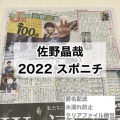 2025年最新】佐野晶哉の人気アイテム - メルカリ