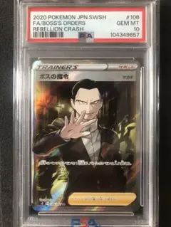 2026年最新】ボスの指令 sr psaの人気アイテム - メルカリ