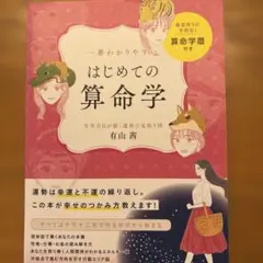 2026年最新】算命学 本の人気アイテム - メルカリ