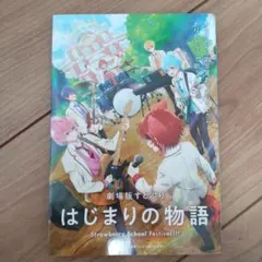 すとぷり はじまりの物語 映画入場特典