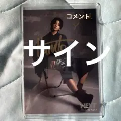EBiDAN NEXT 大野遥斗 コメサ MAGAZINE PLUS 生写真