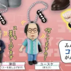 ダイアン ゴイゴゴイでスーススーなガチャキーホルダー 岸大介 ユースケ