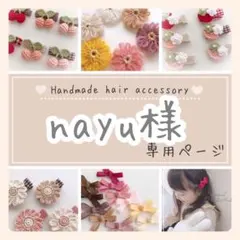 【右向き・3コ♡】nayu様専用ページ♡ベビーヘアクリップ・ヘアゴム