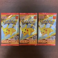 【限定出品】ポケモン　マクドナルド　プロモパック　ハッピーセット　未開封
