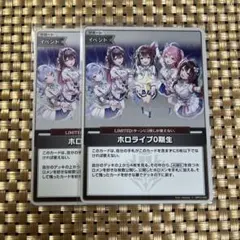 ホロライブ ホロカ 0期生 S 2枚