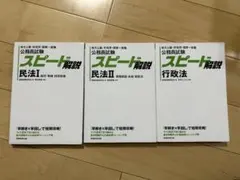 アガルート　判例百選　刑事訴訟法　スピード攻略講座　刑訴　裁断済 2026年最新】判例百選スピード攻略講座 刑事訴訟法の人気アイテム