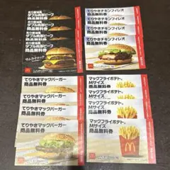 マクドナルド2026商品 無料 引換券 16枚セット