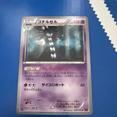 ゴチルゼル ポケモンカード 039/096のサムネイル