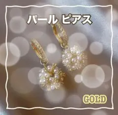 パール ピアス ゴールド 上品 パール フォーマル パーティー 卒業 卒園