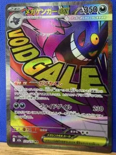 ポケモンカードゲームMEGA メガゲンガーex MA②