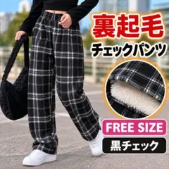 黒チェック　チェック カジュアル パンツ 裏起毛 　ウエストゴム　ワイドパンツ