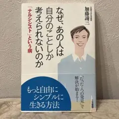 なぜ、あの人は自分のことしか考えられないのか