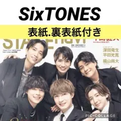 STAGE navi SixTONES 切り抜き