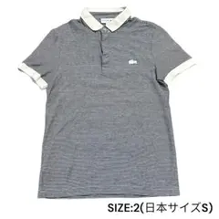 LACOSTE ストライプ ポロシャツ サイズ2