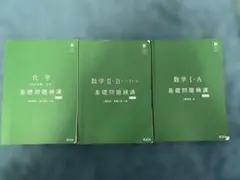 駿台テキスト(化学特講Ⅰ 計算問題) 補助プリント付き(吉田隆弘先生