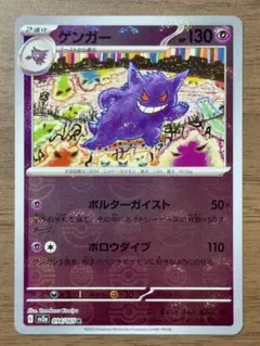 ゲンガー R SV2a ポケモンカード151 094/165