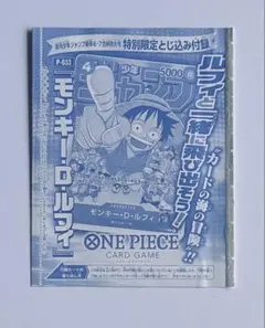 モンキー・D・ルフィ P-033 週刊少年ジャンプ新年6•7月号 付録 未開封