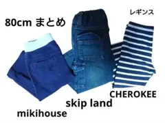 ベビーパンツ　レギンス　80cm　まとめ ボトムス　CHEROKEE ミキハウス