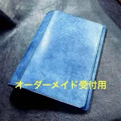 【オーダーメイド受付用】　B5 バインダー／システム手帳