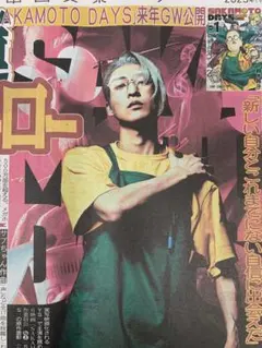 なぁ様専用 新品未読)9/23 目黒蓮 SnowMan