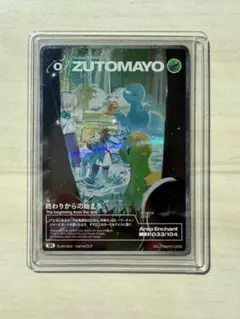 ZUTOMAYO CARD 第4弾 UR 009/104 海底の景色 ズトカ 第4弾 UR 海底の景色【009】 - メルカリ