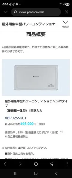 Panasonic 屋外用集中型パワーコンディショナ 5.5kW