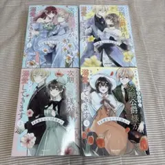 「きみを愛する気はない」と言った次期公爵様が なぜか溺愛してきます1〜4巻