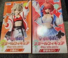ぶいすぽっ！ スケールフィギュア 小森めと 夢野あかり 2体セット