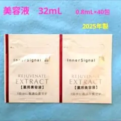 リジュブネイトエキス(美容液)0.8ml×35○大塚製薬○インナーシグナル 