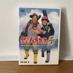 2025年最新】釣りバカ日誌dvdの人気アイテム - メルカリ