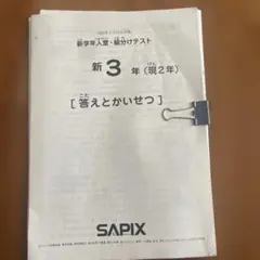 サピックス3年2025年、2026年実施1年セット　入室組分け、確認、復習テスト サピックス 新3年 3月入室組分けテスト 2025年｜Yahoo!フリマ（旧