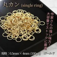 丸カン 4mm ゴールド サージカルステンレス アクセサリーパーツ ハンドメイド