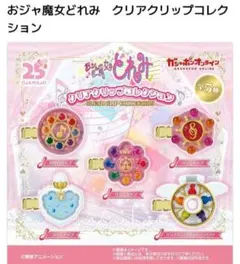 おじゃ魔女どれみ クリアクリップ 5個セット